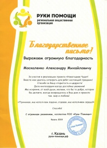 ООО «АВР фасилити сервис компани» приняла участие в реализации проекта «Новогоднее чудо»