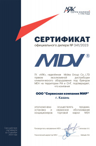 Сертификат официального дилера MDV